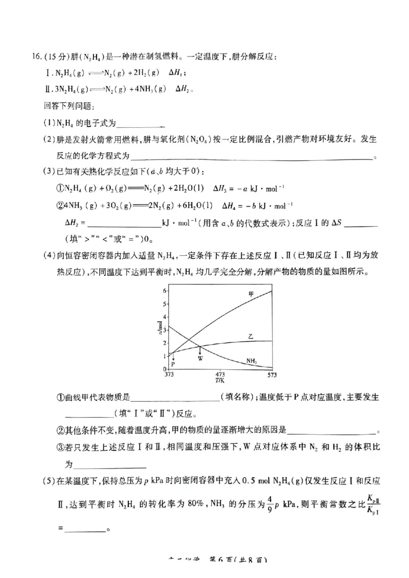 四川省2025届新高三秋季入学摸底考试化学+答案_2024-2025高三（6-6月题库）_2024年09月试卷_0912四川省2025届新高三秋季入学摸底考试