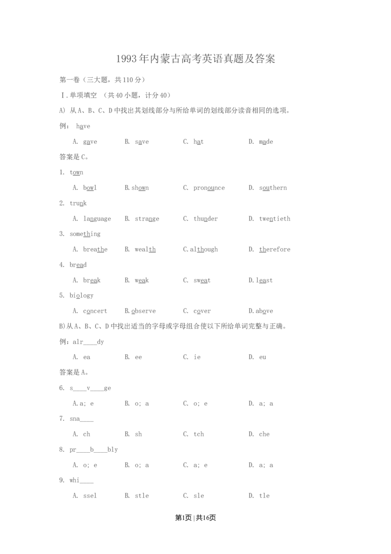 1993年内蒙古高考英语真题及答案_zz20高中真题试卷_英语高考真题试卷_旧1990-2007&middot;高考英语真题_1990-2007&middot;高考英语真题&middot;word_内蒙古