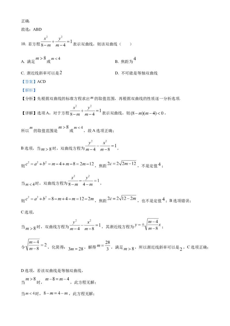 浙江省G5联盟2025-2026学年高二上学期11月期中联考数学试题Word版含解析_251210浙江省G5联盟2025-2026学年高二上学期11月期中考试（全）