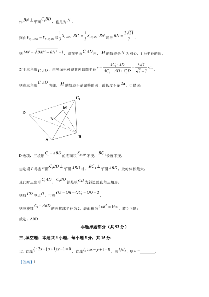 浙江省G5联盟2025-2026学年高二上学期11月期中联考数学试题Word版含解析_251210浙江省G5联盟2025-2026学年高二上学期11月期中考试（全）