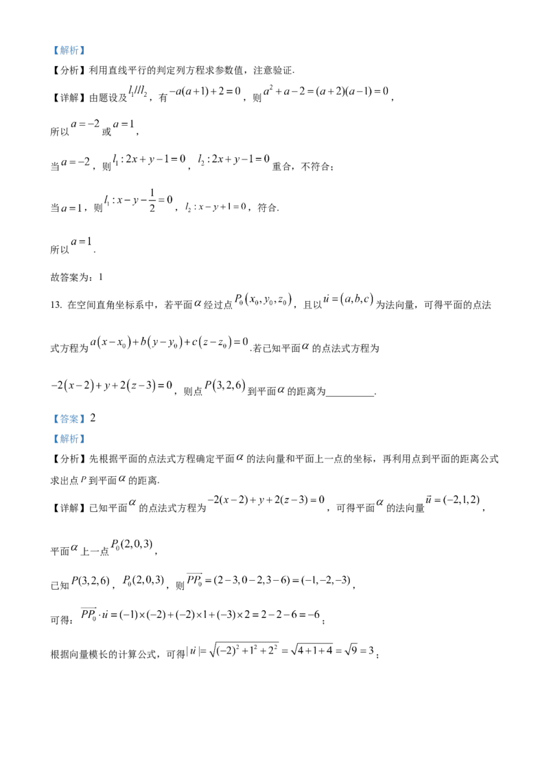 浙江省G5联盟2025-2026学年高二上学期11月期中联考数学试题Word版含解析_251210浙江省G5联盟2025-2026学年高二上学期11月期中考试（全）