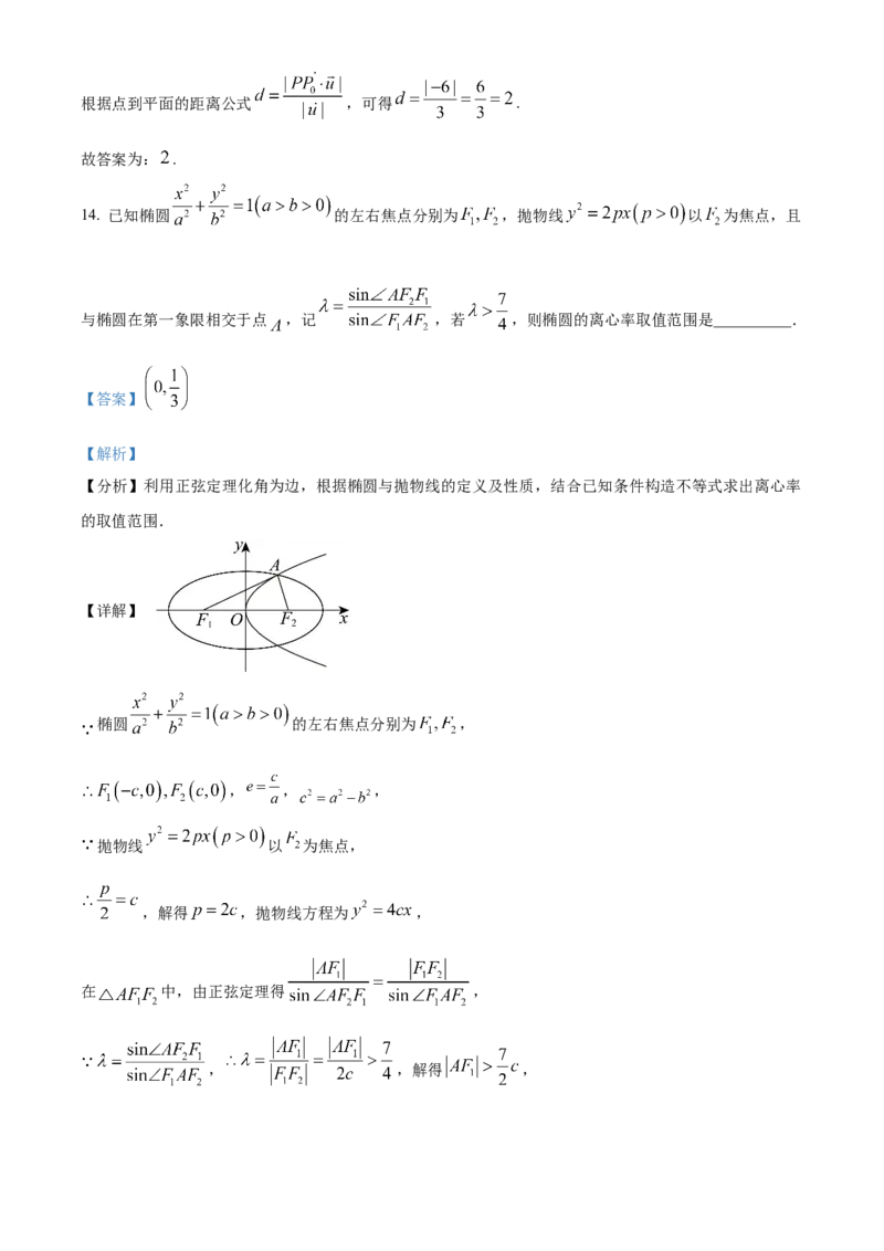 浙江省G5联盟2025-2026学年高二上学期11月期中联考数学试题Word版含解析_251210浙江省G5联盟2025-2026学年高二上学期11月期中考试（全）
