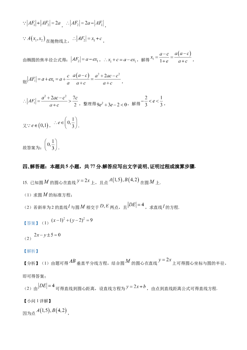 浙江省G5联盟2025-2026学年高二上学期11月期中联考数学试题Word版含解析_251210浙江省G5联盟2025-2026学年高二上学期11月期中考试（全）