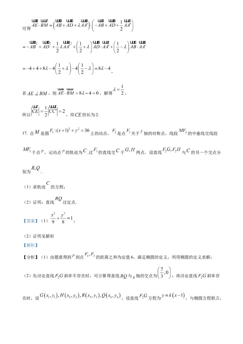 浙江省G5联盟2025-2026学年高二上学期11月期中联考数学试题Word版含解析_251210浙江省G5联盟2025-2026学年高二上学期11月期中考试（全）