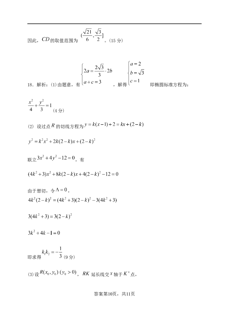 数学答案_2024-2025高三（6-6月题库）_2024年10月试卷_1010湖北省&ldquo;腾&middot;云&rdquo;联盟2024-2025学年度上学期10月联考_2-数学