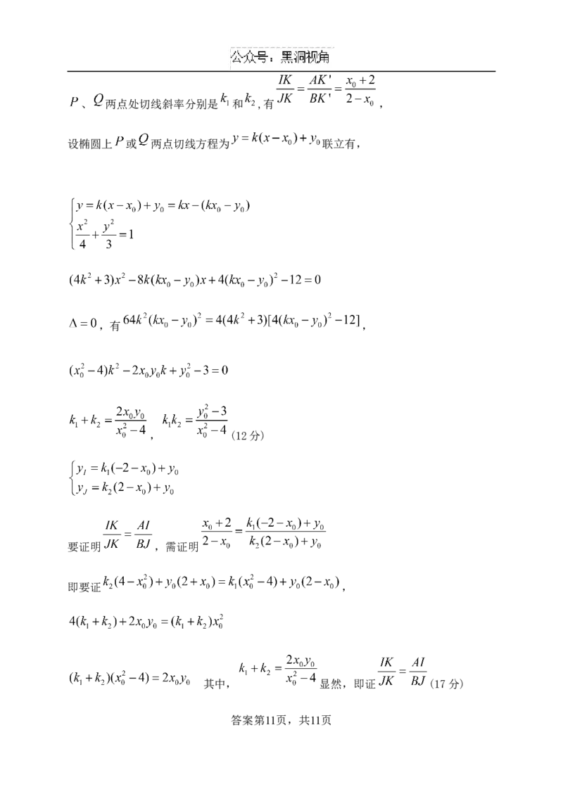 数学答案_2024-2025高三（6-6月题库）_2024年10月试卷_1010湖北省&ldquo;腾&middot;云&rdquo;联盟2024-2025学年度上学期10月联考_2-数学