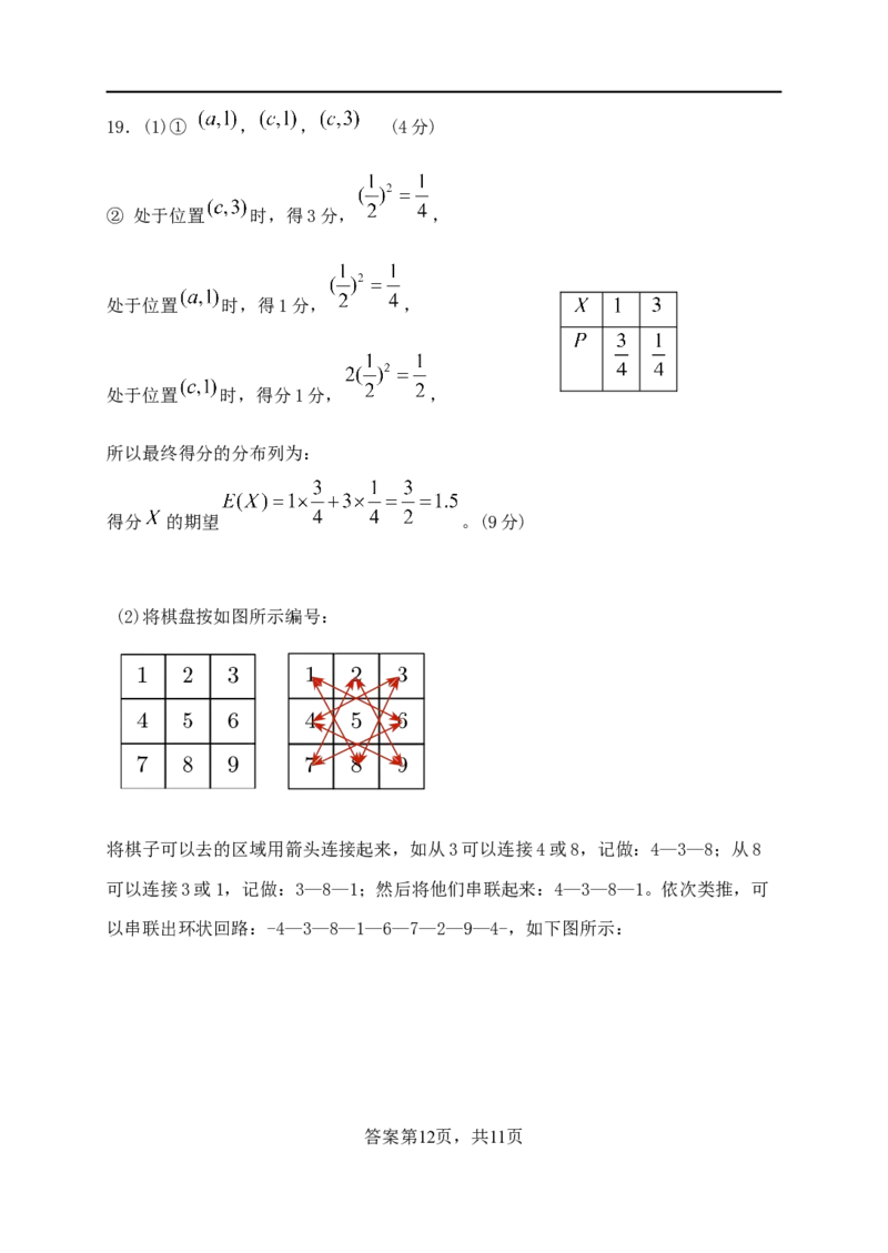 数学答案_2024-2025高三（6-6月题库）_2024年10月试卷_1010湖北省&ldquo;腾&middot;云&rdquo;联盟2024-2025学年度上学期10月联考_2-数学