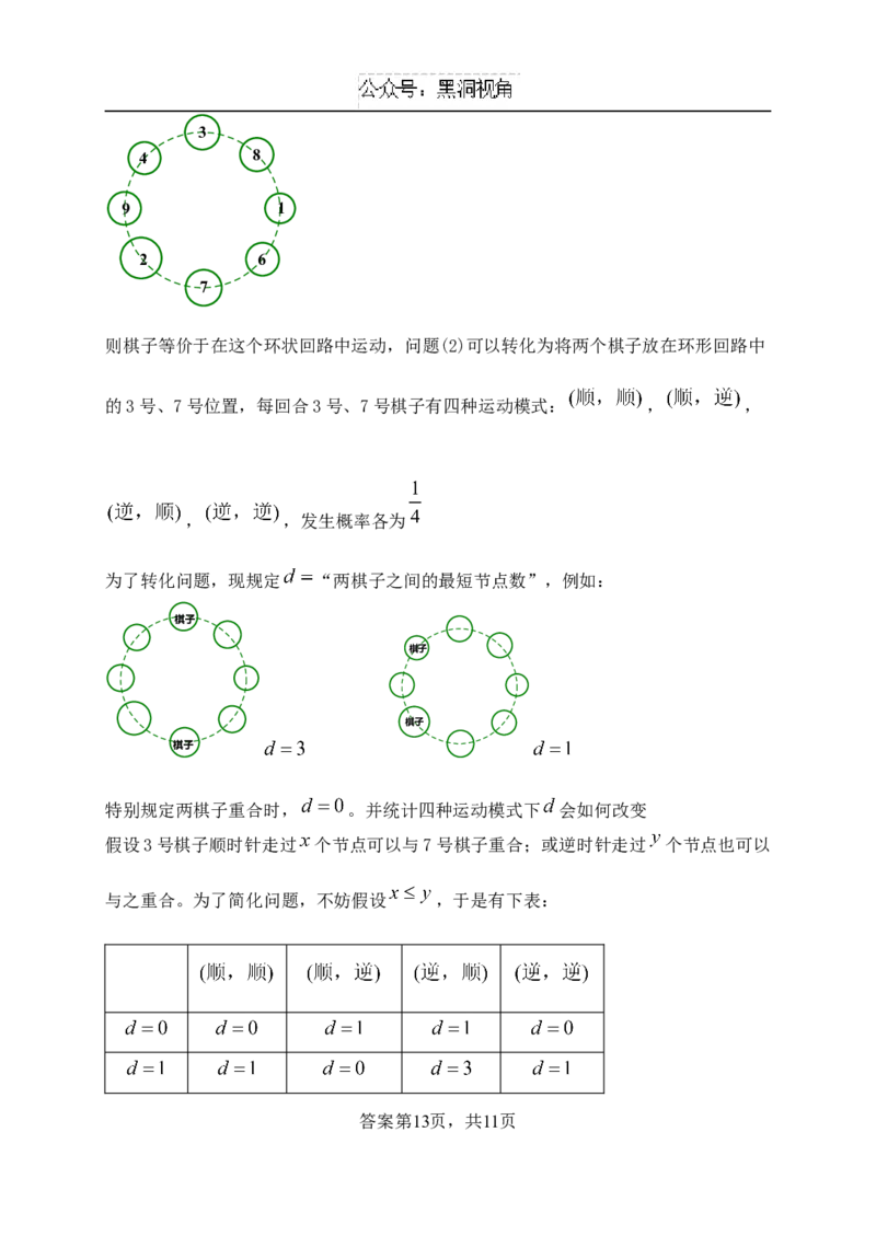 数学答案_2024-2025高三（6-6月题库）_2024年10月试卷_1010湖北省&ldquo;腾&middot;云&rdquo;联盟2024-2025学年度上学期10月联考_2-数学