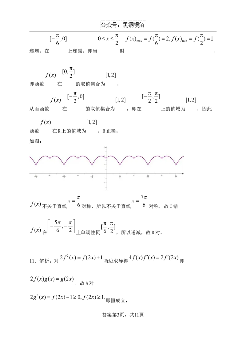 数学答案_2024-2025高三（6-6月题库）_2024年10月试卷_1010湖北省&ldquo;腾&middot;云&rdquo;联盟2024-2025学年度上学期10月联考_2-数学