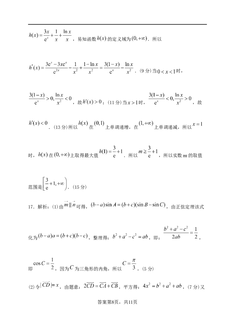 数学答案_2024-2025高三（6-6月题库）_2024年10月试卷_1010湖北省&ldquo;腾&middot;云&rdquo;联盟2024-2025学年度上学期10月联考_2-数学