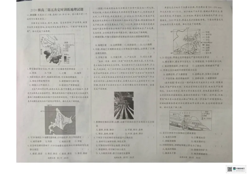 山东省菏泽市鄄城县第一中学2025-2026学年高二上学期12月月考地理试题（图片版，含答案）_251219山东省菏泽市鄄城县第一中学2025-2026学年高二上学期12月月考（全）
