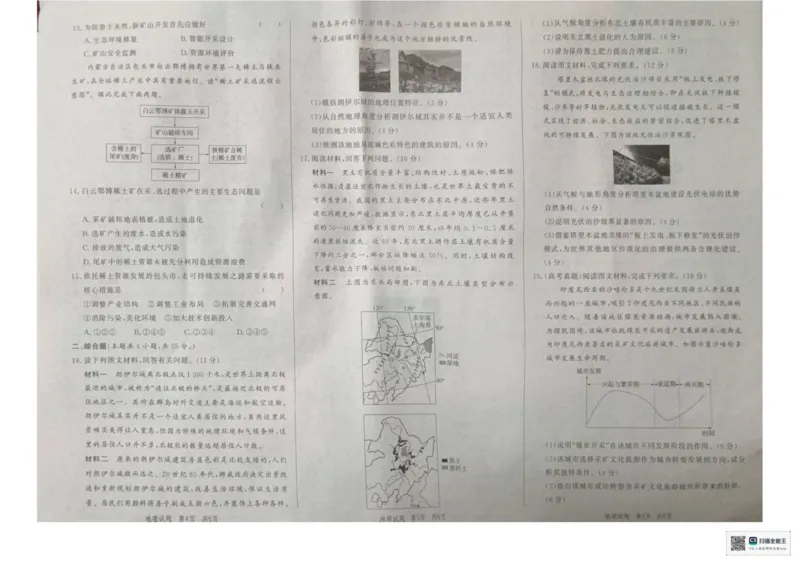 山东省菏泽市鄄城县第一中学2025-2026学年高二上学期12月月考地理试题（图片版，含答案）_251219山东省菏泽市鄄城县第一中学2025-2026学年高二上学期12月月考（全）