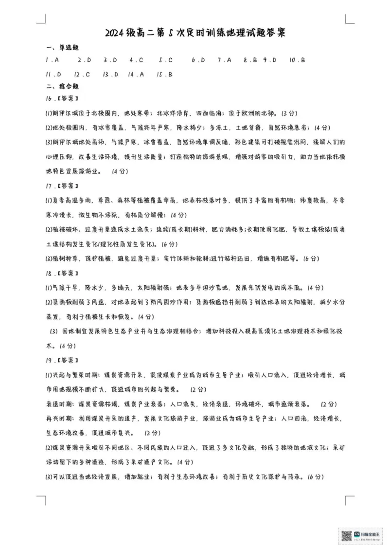 山东省菏泽市鄄城县第一中学2025-2026学年高二上学期12月月考地理试题（图片版，含答案）_251219山东省菏泽市鄄城县第一中学2025-2026学年高二上学期12月月考（全）