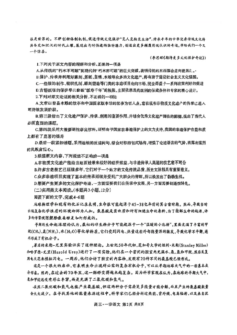 泸州市高2021级第一次教学质量诊断性考试语文(1)_2023年11月_0211月合集_2024届四川省泸州市第一次教学质量诊断性考试_四川省泸州市高2024届第一次教学质量诊断性考试语文