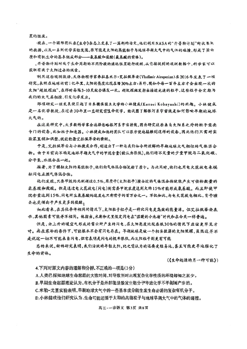 泸州市高2021级第一次教学质量诊断性考试语文(1)_2023年11月_0211月合集_2024届四川省泸州市第一次教学质量诊断性考试_四川省泸州市高2024届第一次教学质量诊断性考试语文
