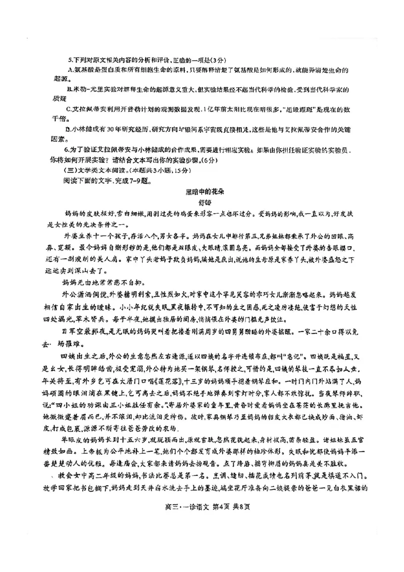 泸州市高2021级第一次教学质量诊断性考试语文(1)_2023年11月_0211月合集_2024届四川省泸州市第一次教学质量诊断性考试_四川省泸州市高2024届第一次教学质量诊断性考试语文