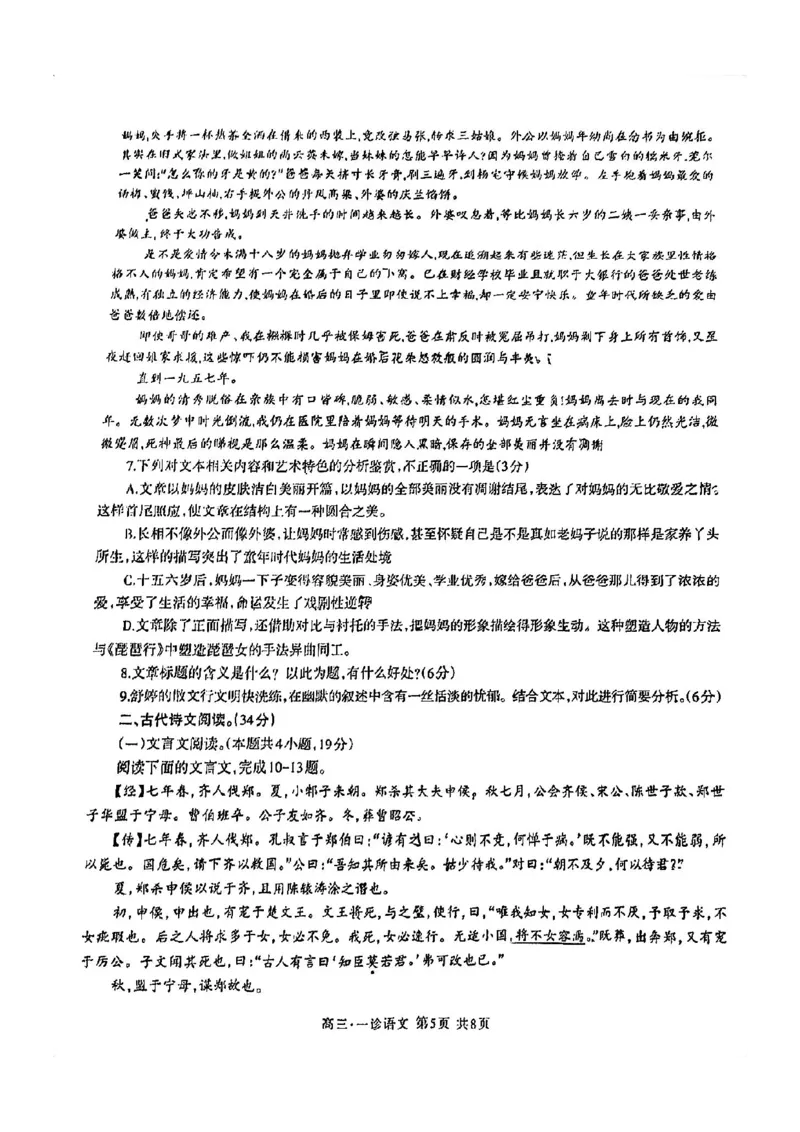 泸州市高2021级第一次教学质量诊断性考试语文(1)_2023年11月_0211月合集_2024届四川省泸州市第一次教学质量诊断性考试_四川省泸州市高2024届第一次教学质量诊断性考试语文