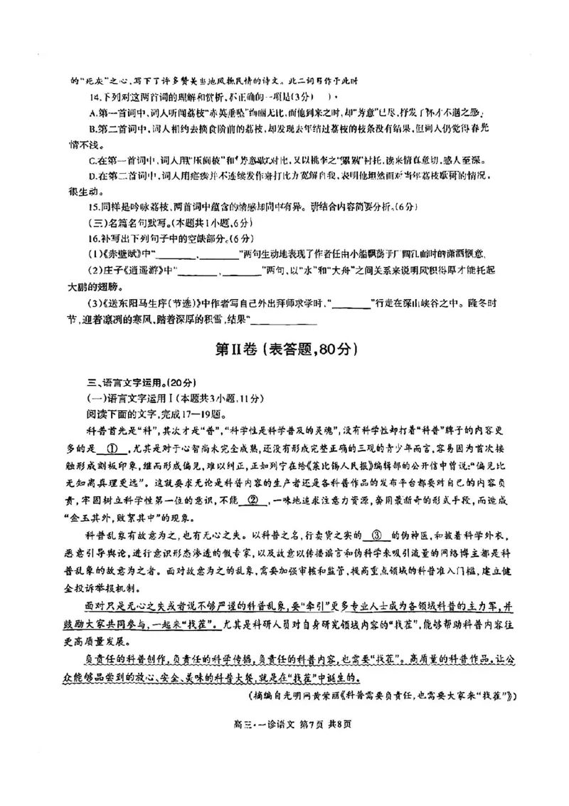 泸州市高2021级第一次教学质量诊断性考试语文(1)_2023年11月_0211月合集_2024届四川省泸州市第一次教学质量诊断性考试_四川省泸州市高2024届第一次教学质量诊断性考试语文