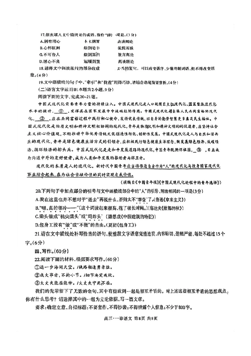泸州市高2021级第一次教学质量诊断性考试语文(1)_2023年11月_0211月合集_2024届四川省泸州市第一次教学质量诊断性考试_四川省泸州市高2024届第一次教学质量诊断性考试语文