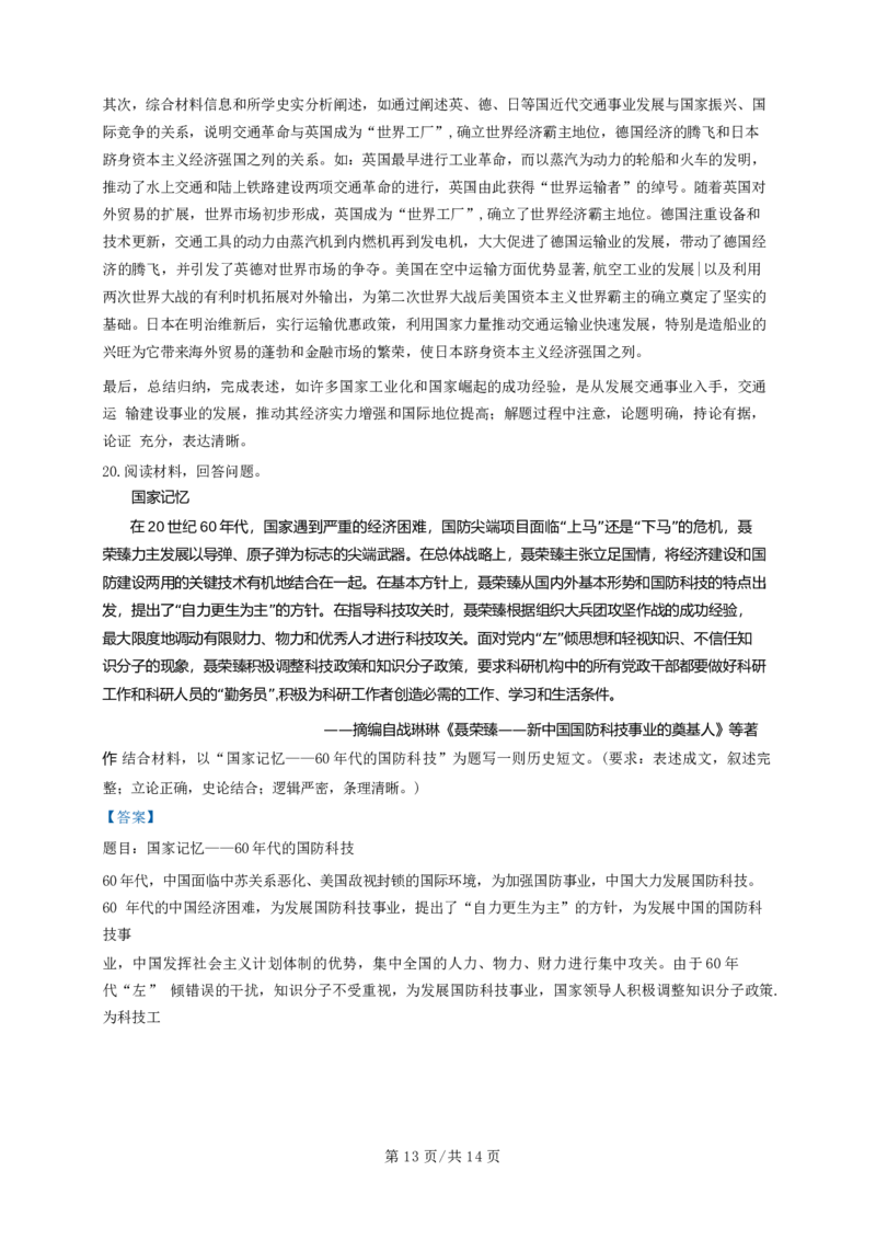 广东省广州三校（广铁一中、广州外国语学校、广州大学附属中学）2023-2024学年高二下学期期末考试+历史_2024-2025高三（6-6月题库）_2024年07月试卷