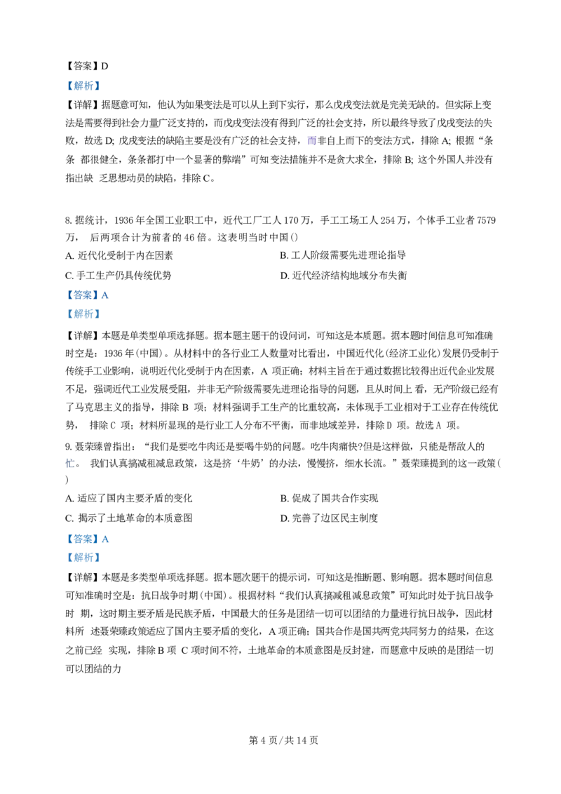 广东省广州三校（广铁一中、广州外国语学校、广州大学附属中学）2023-2024学年高二下学期期末考试+历史_2024-2025高三（6-6月题库）_2024年07月试卷