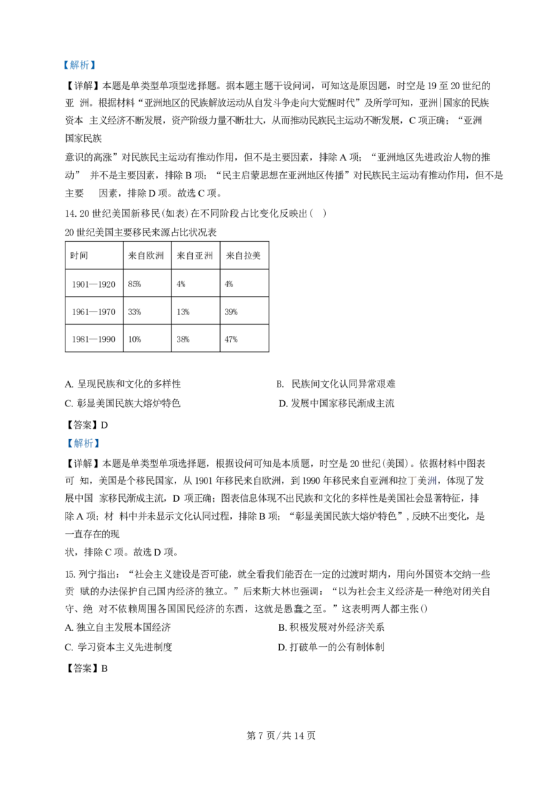 广东省广州三校（广铁一中、广州外国语学校、广州大学附属中学）2023-2024学年高二下学期期末考试+历史_2024-2025高三（6-6月题库）_2024年07月试卷