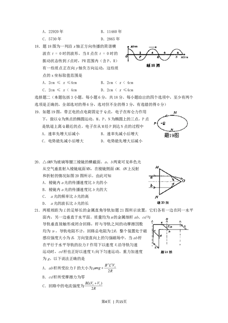2006年重庆高考理综真题及答案_化学高考真题试卷_旧1990-2007&middot;高考化学真题_1990-2007&middot;高考化学真题&middot;word_2001-2007年各地理综历年真题_重庆