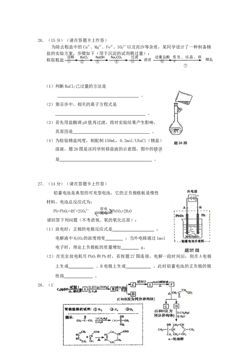 2006年重庆高考理综真题及答案_化学高考真题试卷_旧1990-2007&middot;高考化学真题_1990-2007&middot;高考化学真题&middot;word_2001-2007年各地理综历年真题_重庆