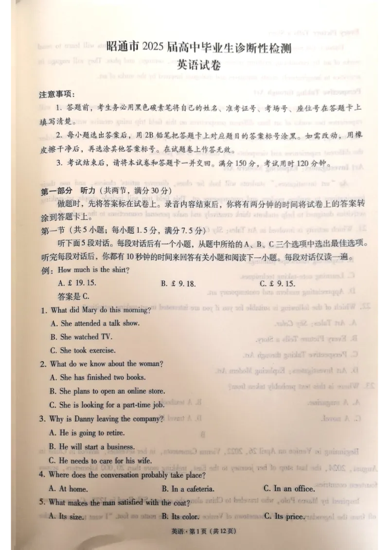 云南省昭通市2025届高三上学期1月毕业生诊断性检测英语_2024-2025高三（6-6月题库）_2025年02月试卷_0201云南省昭通市2025届高三上学期1月毕业生诊断性检测（全科）