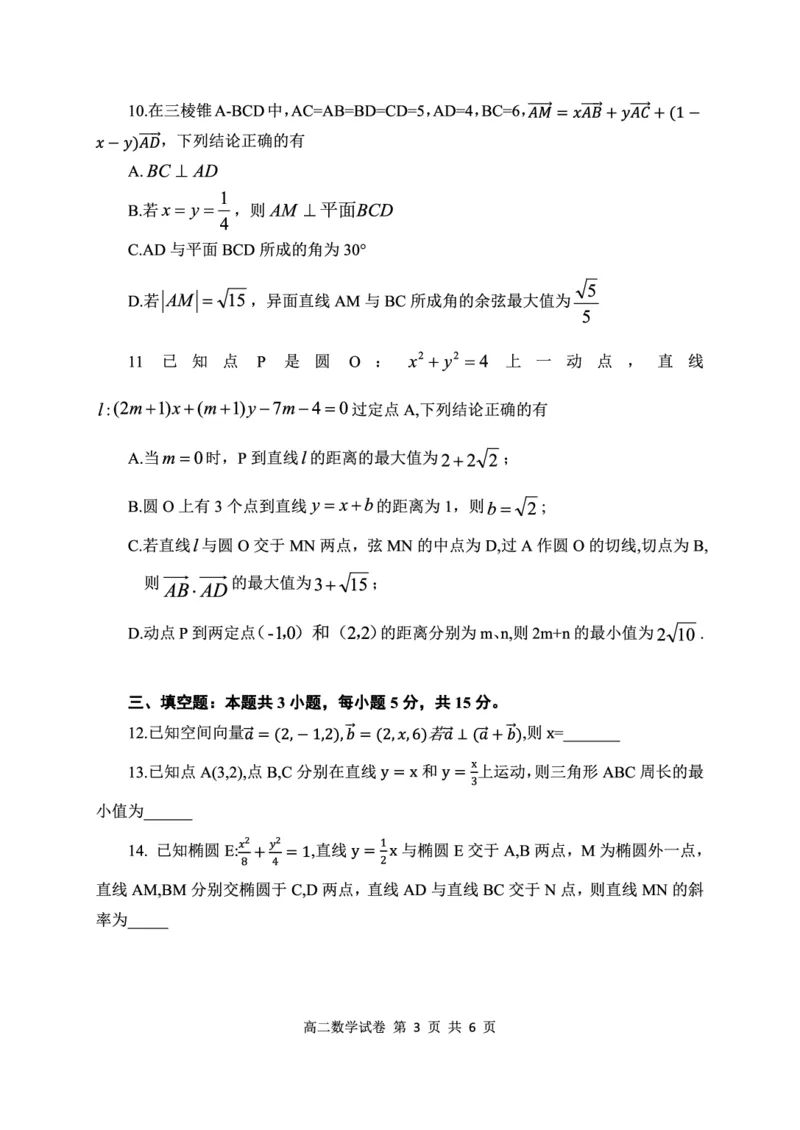 数学试卷_2024-2025高二（7-7月题库）_2025年01月试卷_0103湖北省腾云联盟2024-2025学年高二上学期12月联考_湖北省腾云联盟2024-2025学年高二上学期12月联考数学试卷（PDF版，含答案）
