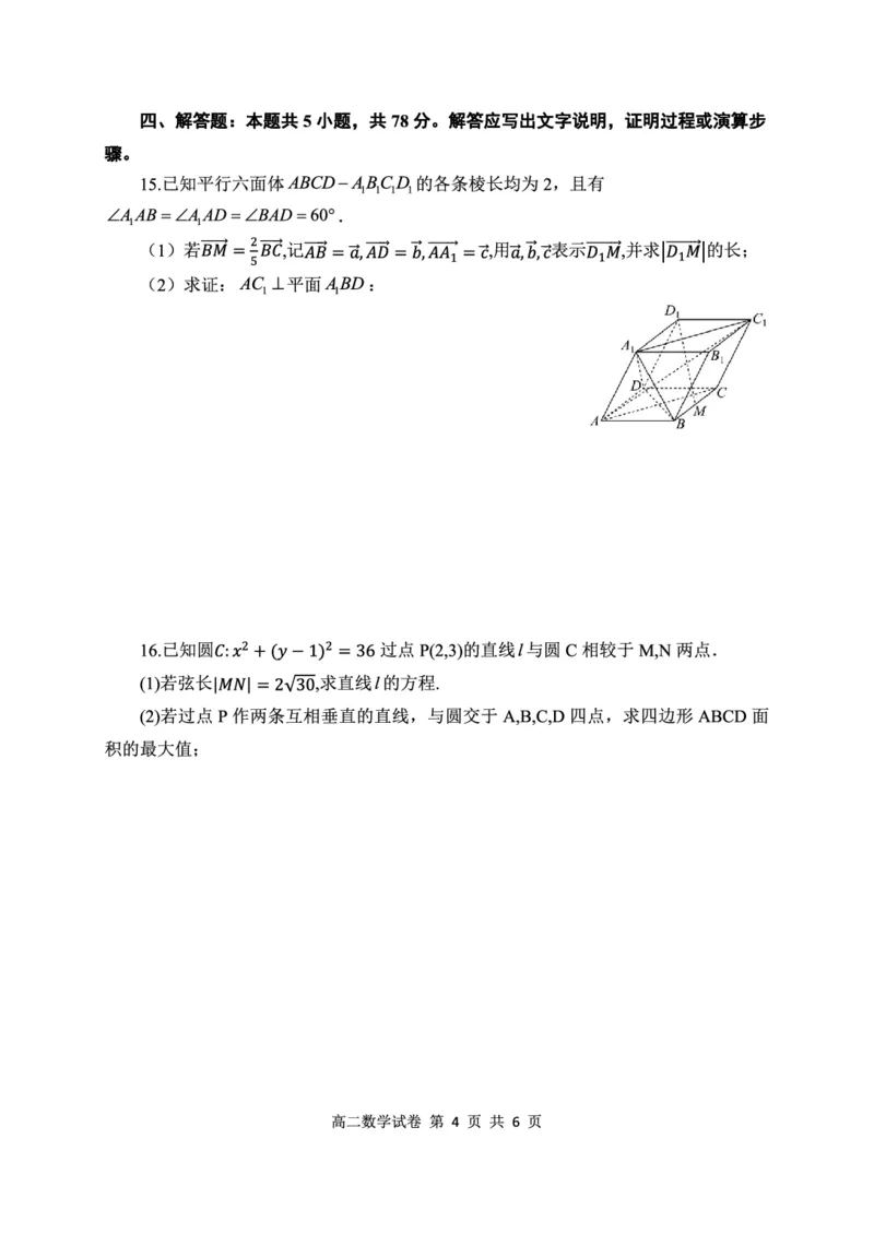 数学试卷_2024-2025高二（7-7月题库）_2025年01月试卷_0103湖北省腾云联盟2024-2025学年高二上学期12月联考_湖北省腾云联盟2024-2025学年高二上学期12月联考数学试卷（PDF版，含答案）