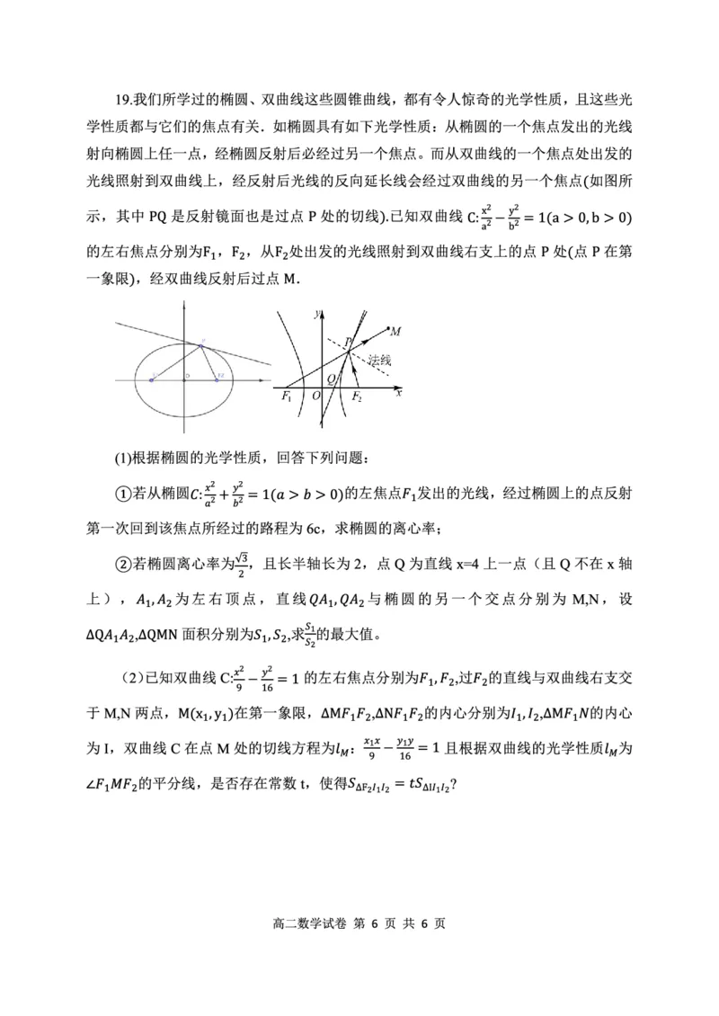 数学试卷_2024-2025高二（7-7月题库）_2025年01月试卷_0103湖北省腾云联盟2024-2025学年高二上学期12月联考_湖北省腾云联盟2024-2025学年高二上学期12月联考数学试卷（PDF版，含答案）
