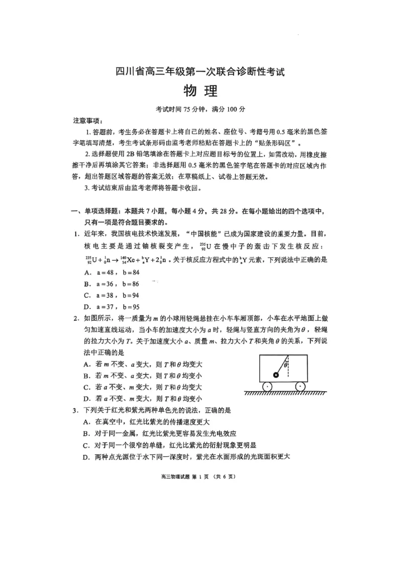 四川省成都市蓉城名校联盟2025届高三上学期第一次联合性诊断性考试物理_2024-2025高三（6-6月题库）_2024年12月试卷_四川省成都市蓉城名校联盟2025届高三上学期第一次联合性诊断性考试物理