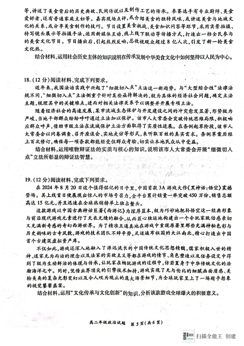 河南省南阳市六校2024-2025学年高二上学期12月月考政治试题_2024-2025高二（7-7月题库）_2024年12月试卷_1222河南省南阳市2024年秋期高二年级六校第二次联考