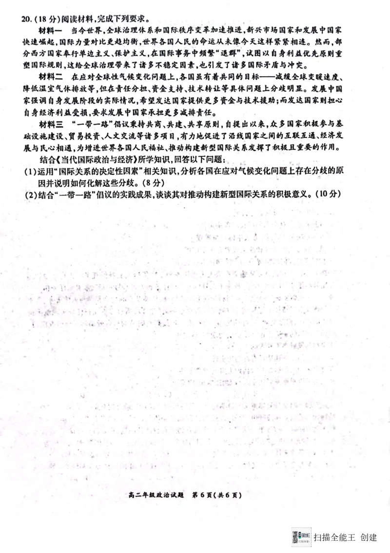 河南省南阳市六校2024-2025学年高二上学期12月月考政治试题_2024-2025高二（7-7月题库）_2024年12月试卷_1222河南省南阳市2024年秋期高二年级六校第二次联考