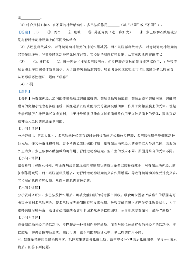 安徽省亳州市2024-2025学年高二上学期期末生物试卷Word版含解析_2024-2025高二（7-7月题库）_2025年03月试卷_0312安徽省亳州市2024-2025学年高二上学期期末考试
