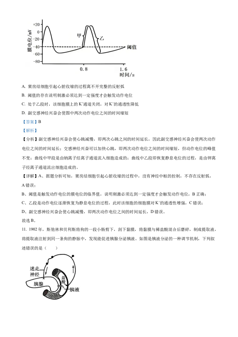 安徽省亳州市2024-2025学年高二上学期期末生物试卷Word版含解析_2024-2025高二（7-7月题库）_2025年03月试卷_0312安徽省亳州市2024-2025学年高二上学期期末考试