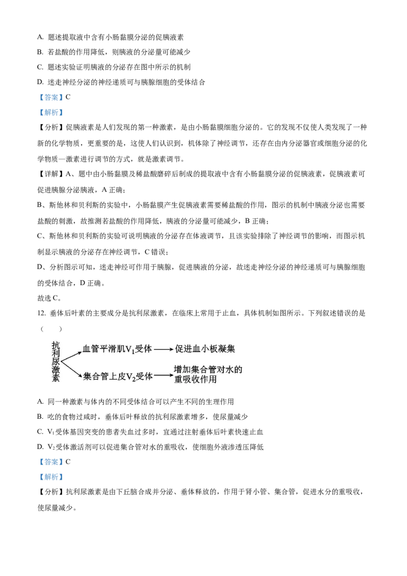 安徽省亳州市2024-2025学年高二上学期期末生物试卷Word版含解析_2024-2025高二（7-7月题库）_2025年03月试卷_0312安徽省亳州市2024-2025学年高二上学期期末考试