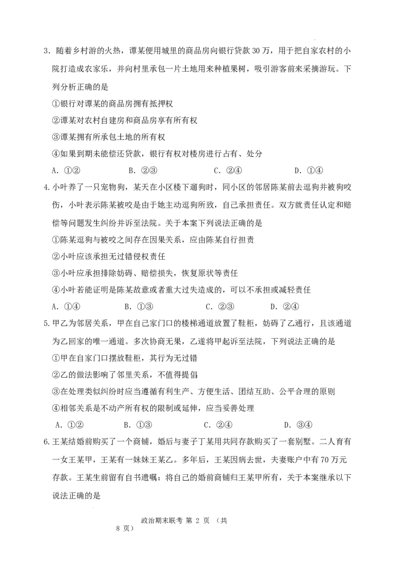 安宁河联盟2023-2024学年度下期高2022级期末联考政治试题_2024-2025高三（6-6月题库）_2024年06月试卷_240621四川省安宁河联盟2023-2024学年高二下学期期末联考