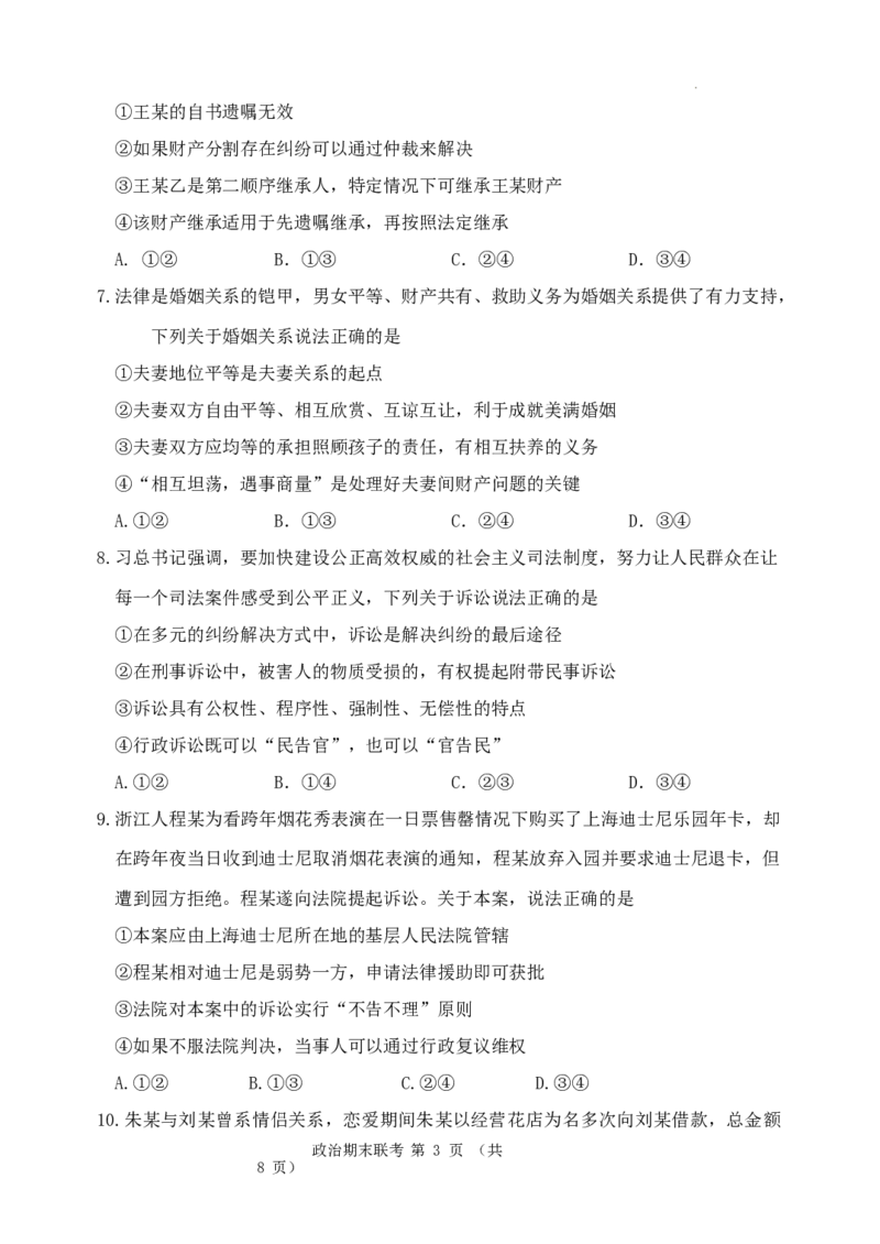 安宁河联盟2023-2024学年度下期高2022级期末联考政治试题_2024-2025高三（6-6月题库）_2024年06月试卷_240621四川省安宁河联盟2023-2024学年高二下学期期末联考