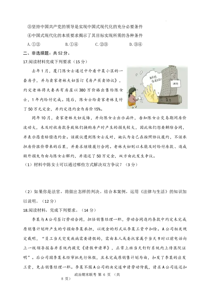 安宁河联盟2023-2024学年度下期高2022级期末联考政治试题_2024-2025高三（6-6月题库）_2024年06月试卷_240621四川省安宁河联盟2023-2024学年高二下学期期末联考