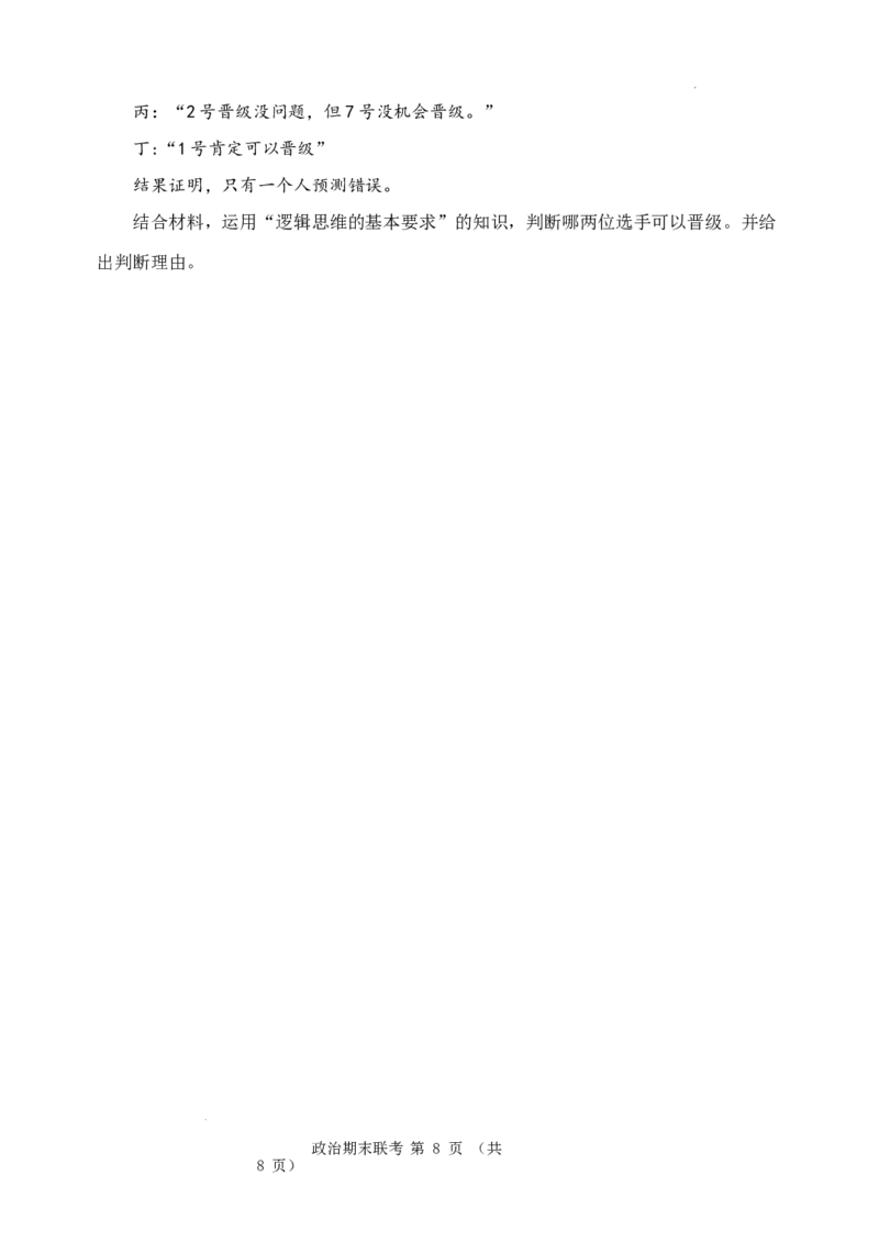 安宁河联盟2023-2024学年度下期高2022级期末联考政治试题_2024-2025高三（6-6月题库）_2024年06月试卷_240621四川省安宁河联盟2023-2024学年高二下学期期末联考