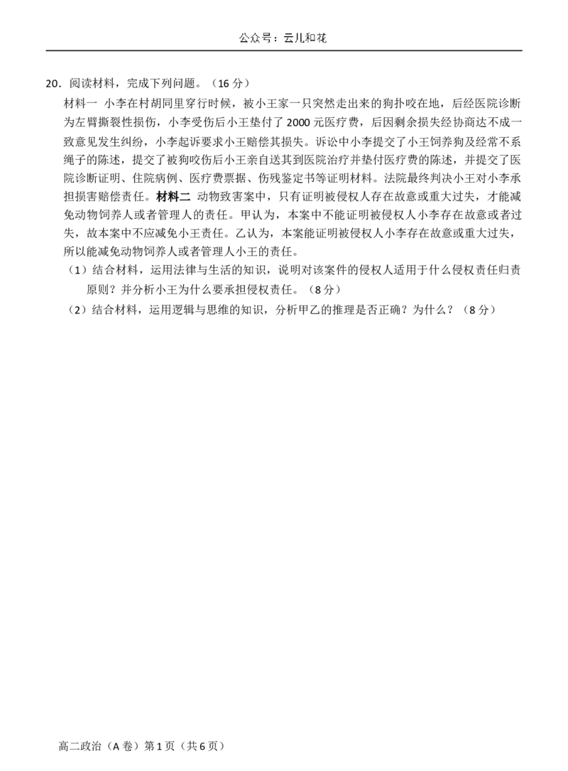政治高二第二学期三市联合期末检测试卷_2024-2025高二（7-7月题库）_2024年07月试卷_0712安徽省县中联盟2023-2024学年高二下学期7月期末（三市联考期末）