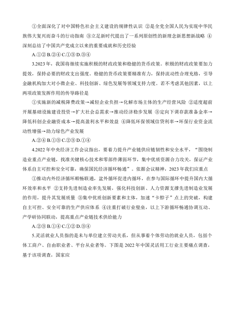 试题_2024年2月_01每日更新_10号_2023届高三九校联盟第二次联考（全科含答案）_2023届湖南省九校联盟高三第二次联考政治试题