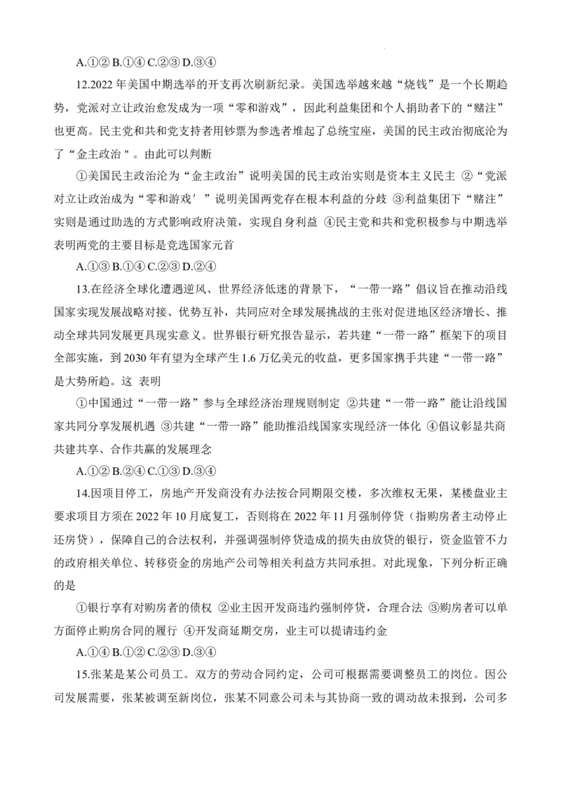 试题_2024年2月_01每日更新_10号_2023届高三九校联盟第二次联考（全科含答案）_2023届湖南省九校联盟高三第二次联考政治试题