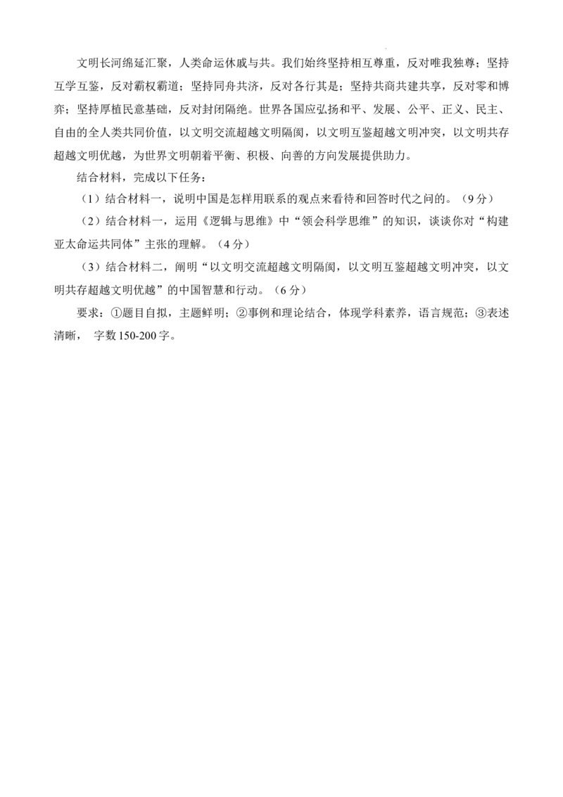 试题_2024年2月_01每日更新_10号_2023届高三九校联盟第二次联考（全科含答案）_2023届湖南省九校联盟高三第二次联考政治试题