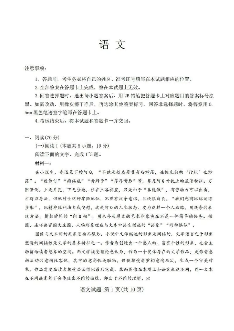 山西省启航卷2025届高考考前适应性测试-语文试题+答案_2024-2025高三（6-6月题库）_2025年02月试卷_0222山西省启航卷2025届高考考前适应性测试（2.19-2.20）（含日语）