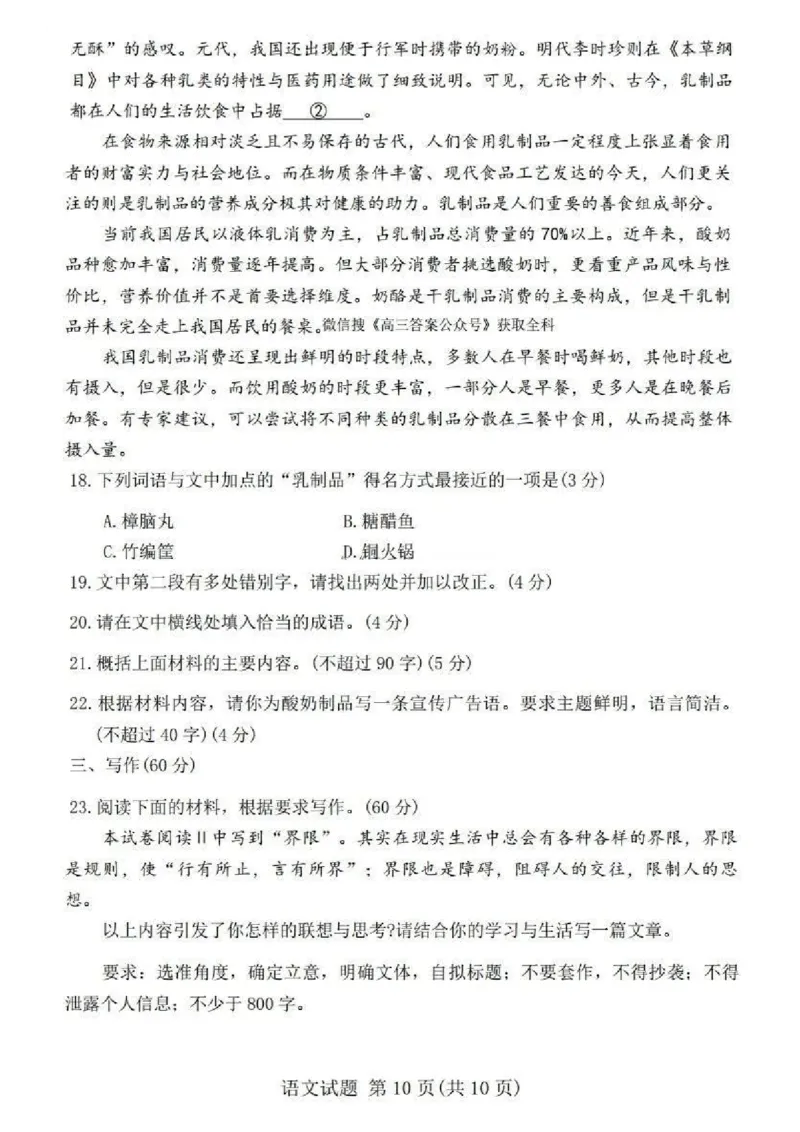 山西省启航卷2025届高考考前适应性测试-语文试题+答案_2024-2025高三（6-6月题库）_2025年02月试卷_0222山西省启航卷2025届高考考前适应性测试（2.19-2.20）（含日语）
