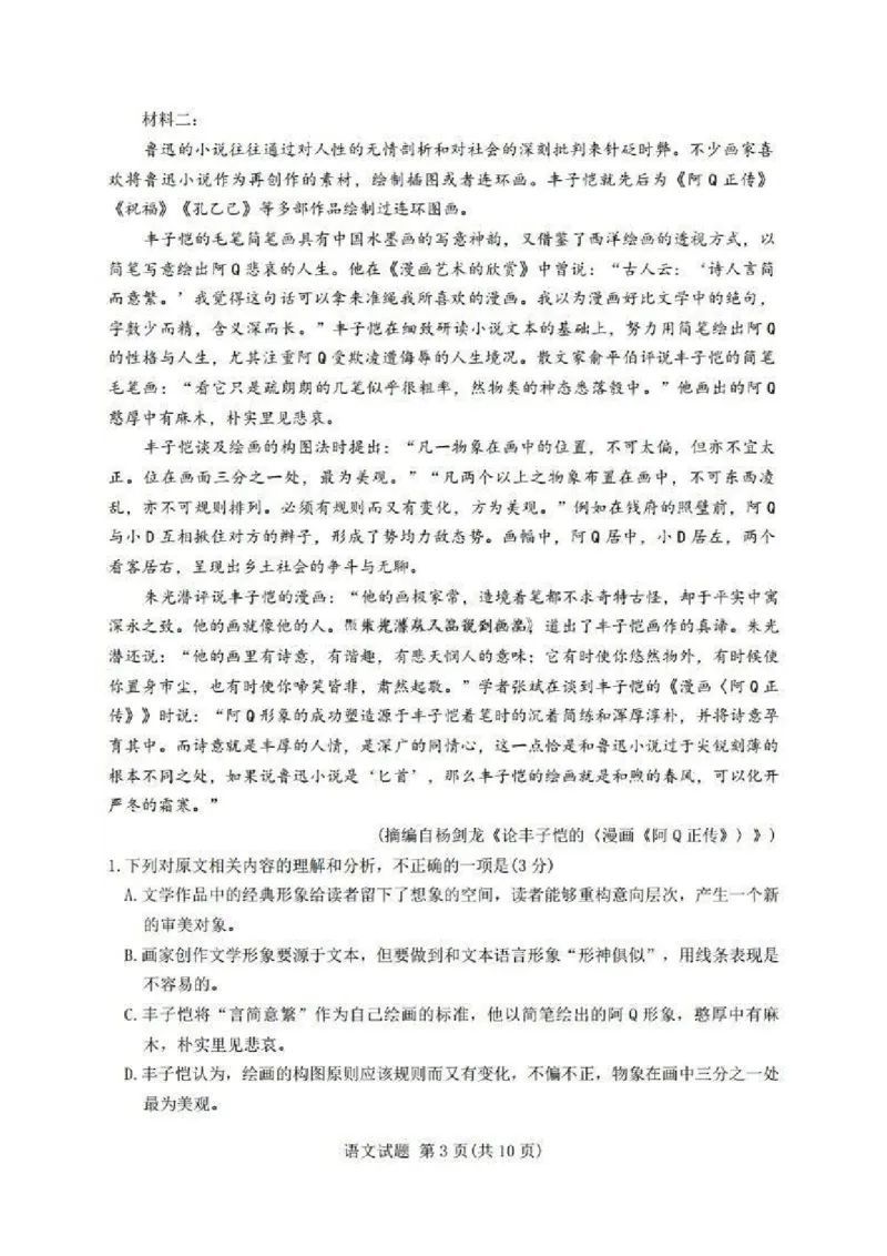山西省启航卷2025届高考考前适应性测试-语文试题+答案_2024-2025高三（6-6月题库）_2025年02月试卷_0222山西省启航卷2025届高考考前适应性测试（2.19-2.20）（含日语）