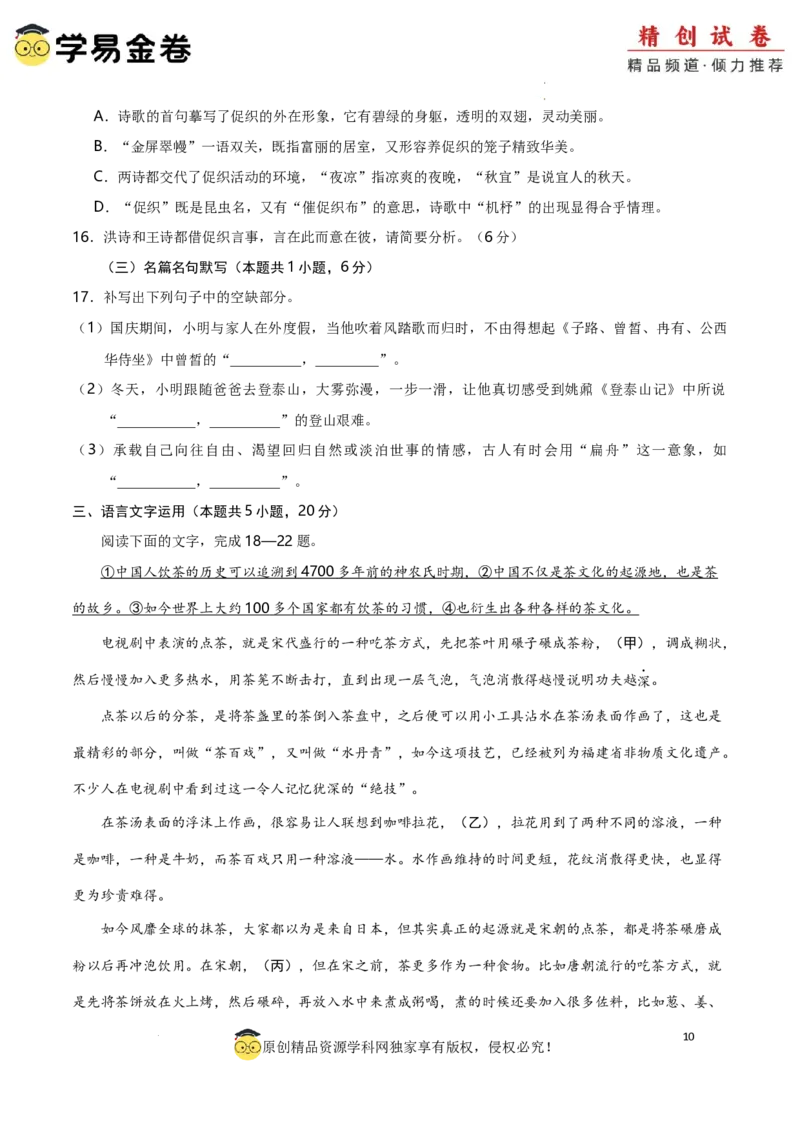 八省2025届高三&ldquo;八省联考&rdquo;考前猜想卷语文02考试版A4_2024-2025高三（6-6月题库）_2025年01月试卷_01012025届高三&ldquo;八省联考&rdquo;考前猜想卷